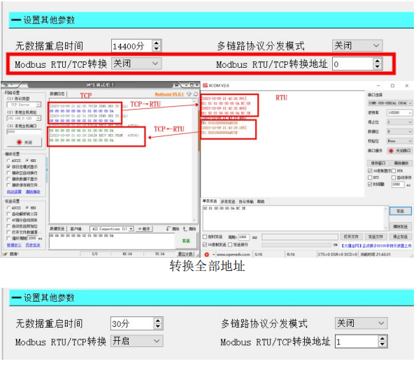 25太阳集团tcy87224G DTU设备工作模式功能