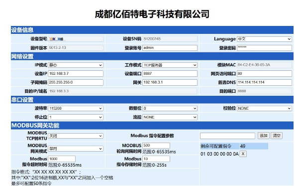 2串口服务器网页配置功能