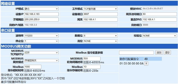 4串口服务器存储型网关