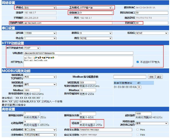 9串口服务器HTTP客户端POST模式