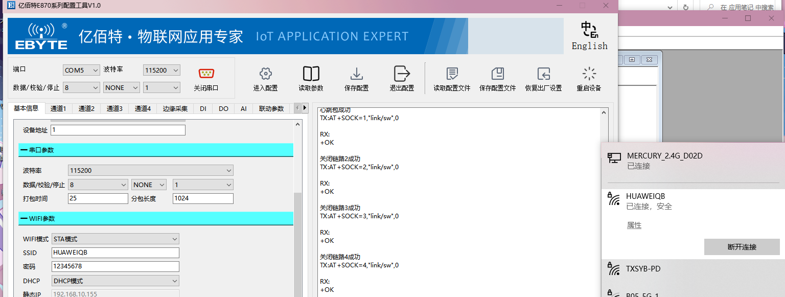 2云IO网关控制器