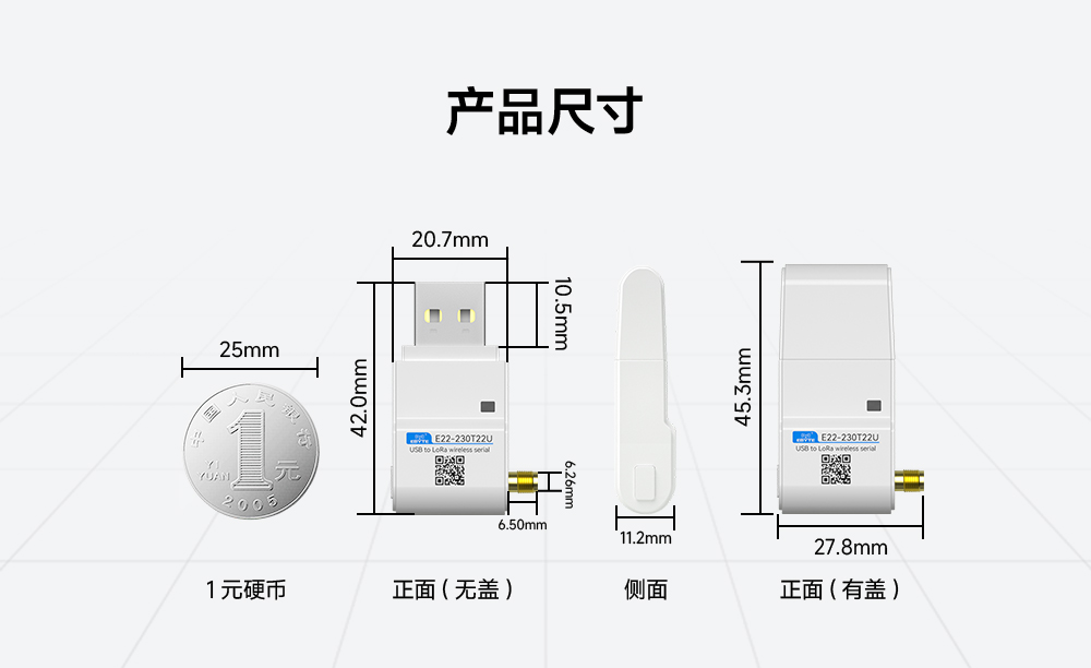 USB接口lora模块 (5)