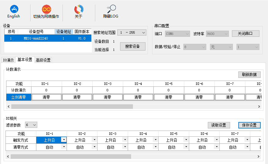 太阳集团tcy8722IO模块配置测试工具