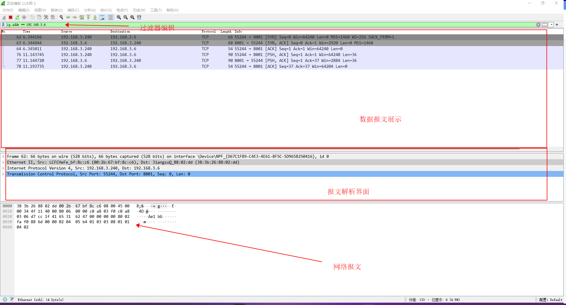 Wireshark抓包6