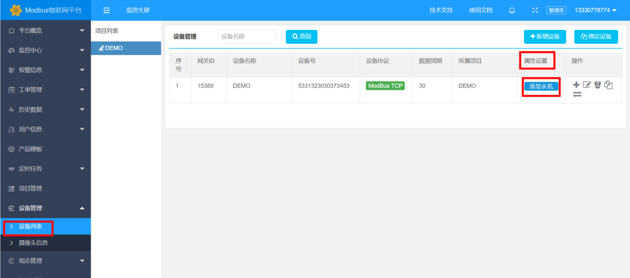 4ModBus物联网平台