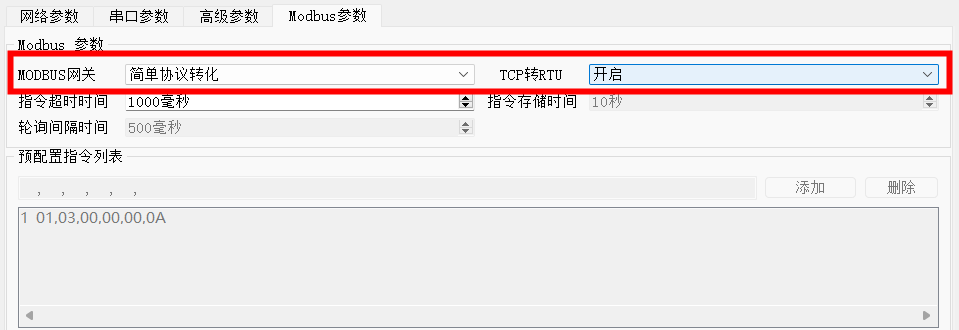 17ModBus物联网平台