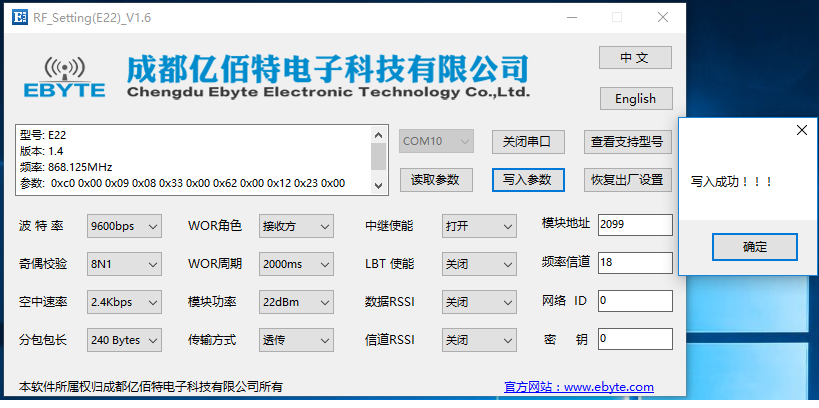 2中继组网配置