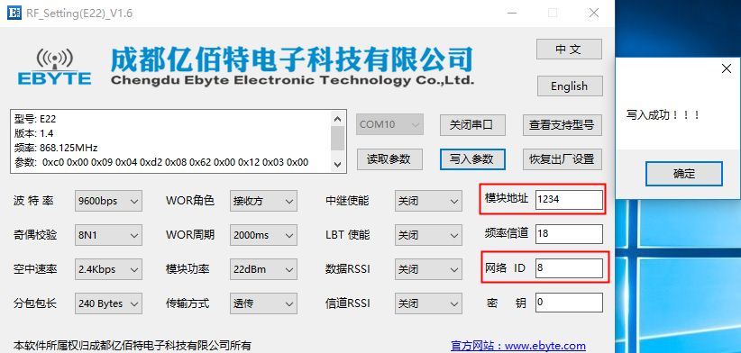 5无线模块通信