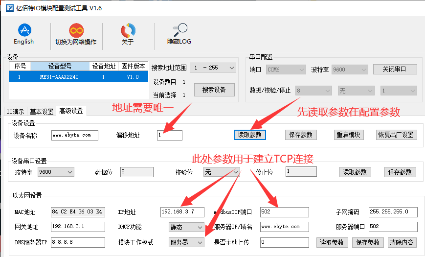 IO网关模式配置