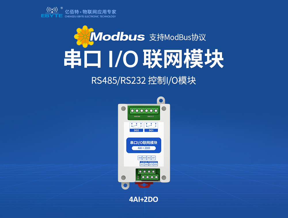 串口IO联网模块 (1)