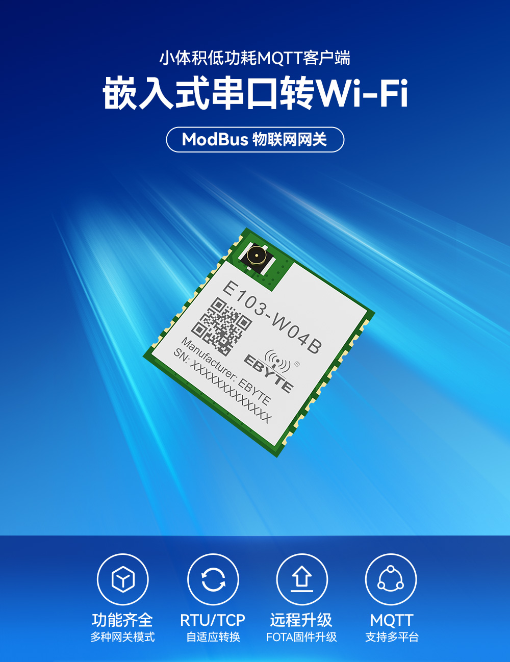 wifi网关数传模块 (1)