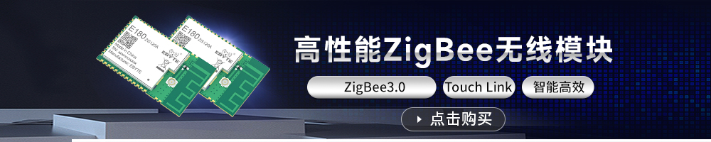 zigbee模块