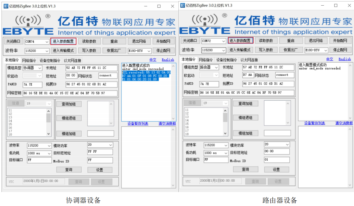 1ZIGBEE3.0上位机配置