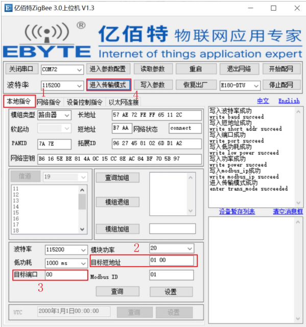 8zigbee3.0数传电台透传配置