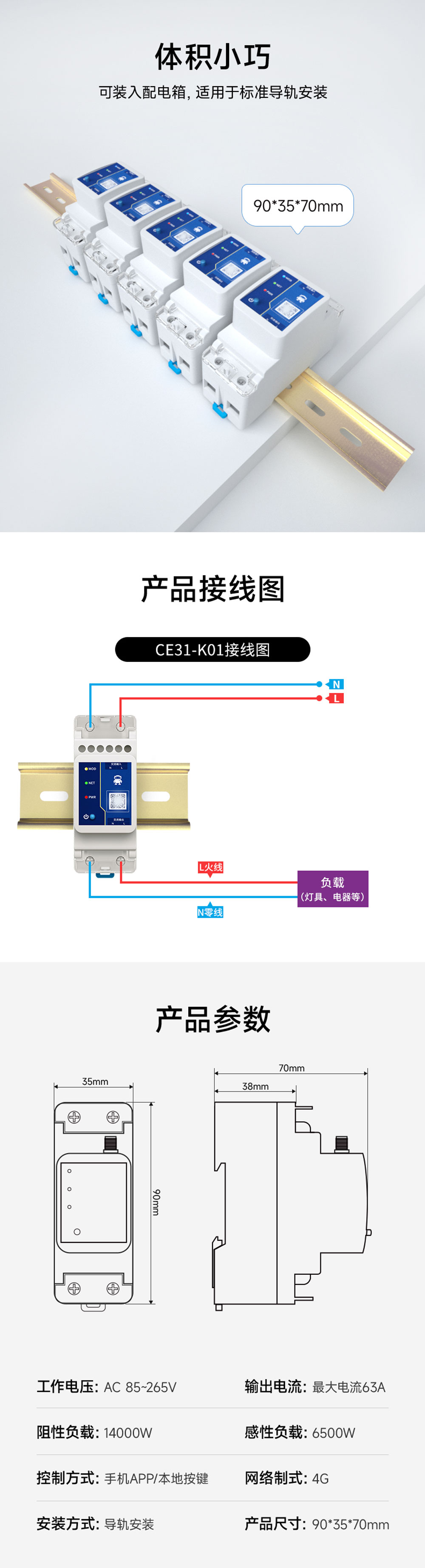 4G手机遥控开关_04