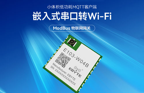 串口转WiFi模块无线透传参数及网关功能应用简介