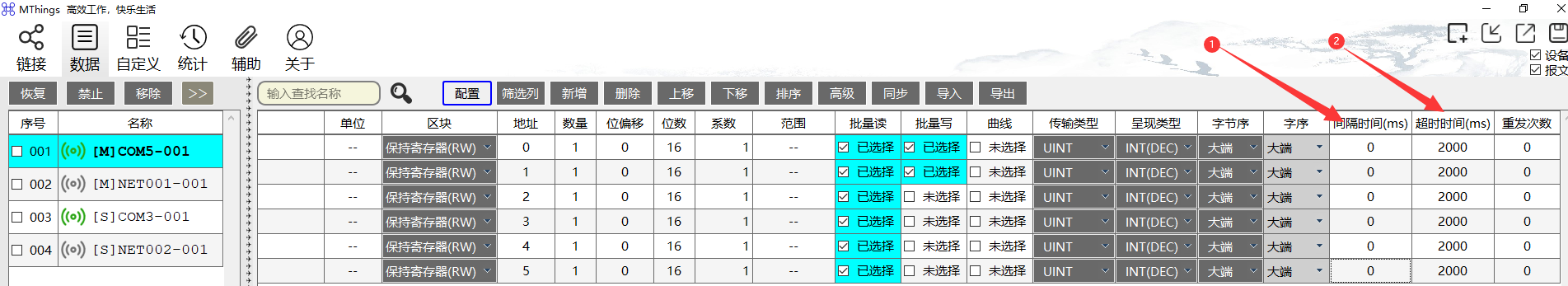 Modbus调试工具13