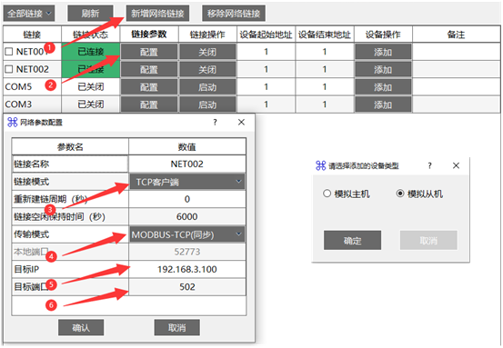 2Modbus TCP协议调试软件