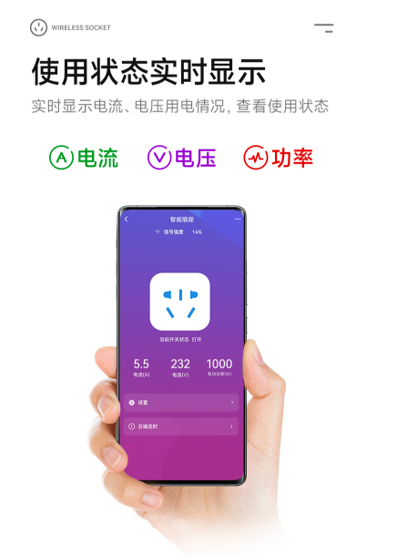 4G智能插座状态实时显示