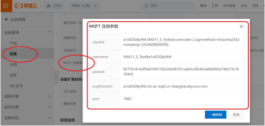 阿里云MQTT服务器配置