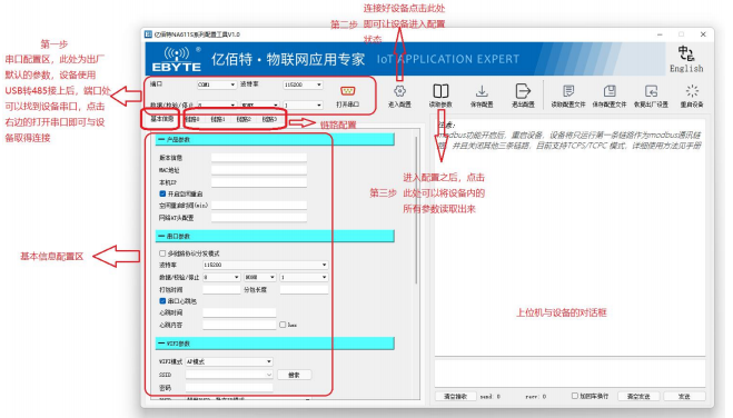 2串口转WiFi模块上位机配置