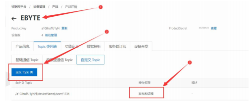 阿里云配置Topic串口服务器