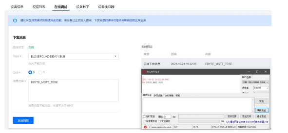 以太网芯片MQTT通信测试