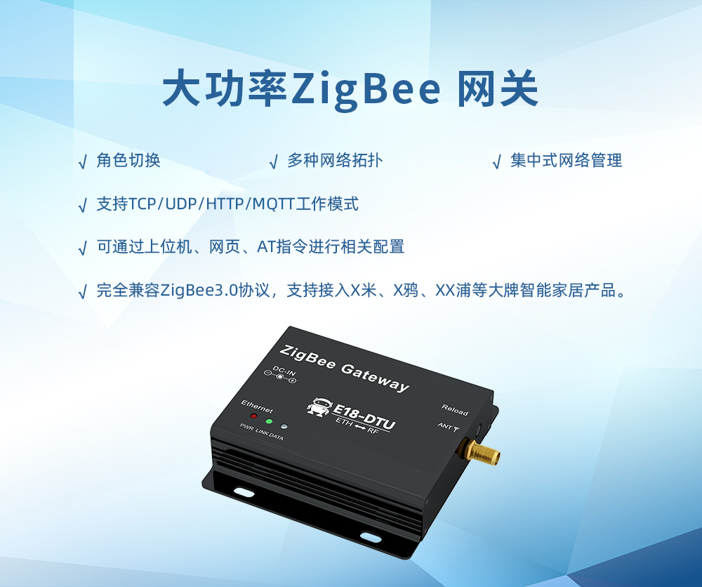 E18-zigbee网关 (1)