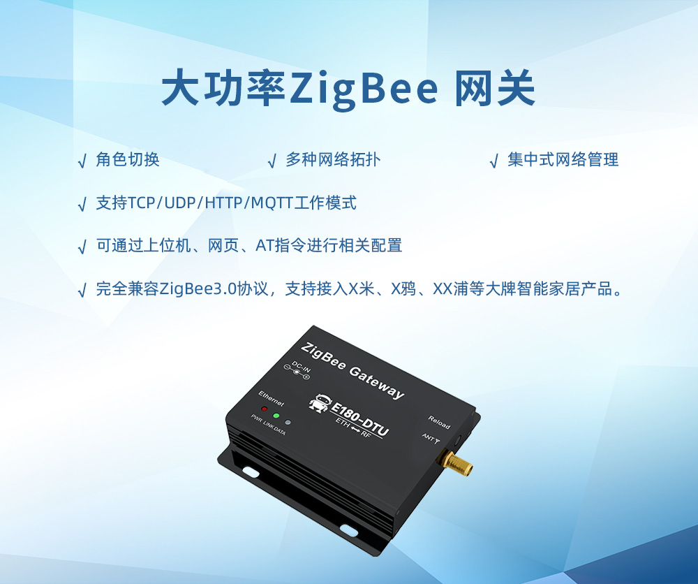 E180_zigbee3.0网关