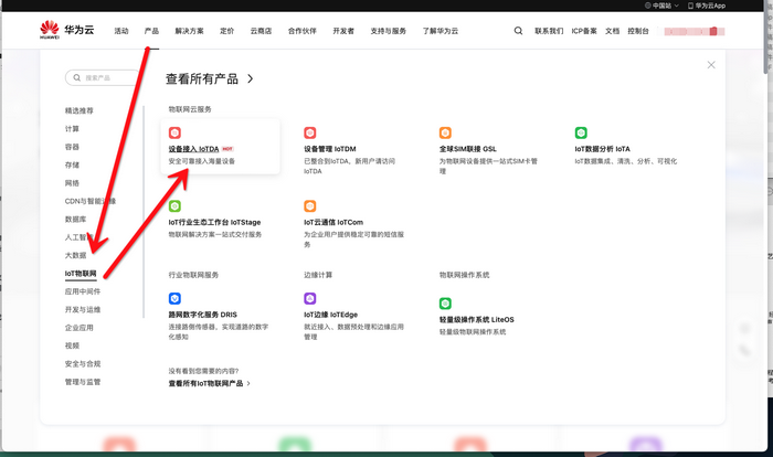 华为云物联网平台
