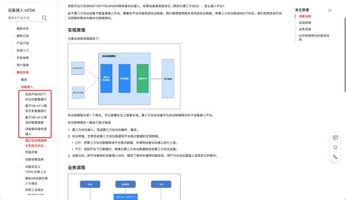 接入MQTT教程4