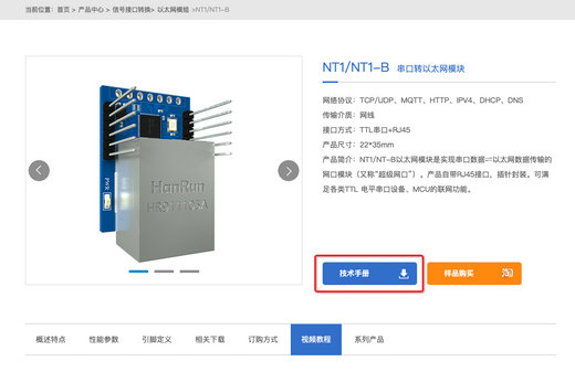 1串口转以太网模块