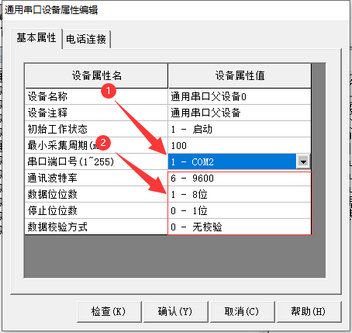 2智能电表接入控制屏教程