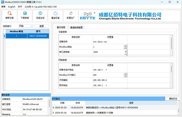 7 温度采集模块配置教程