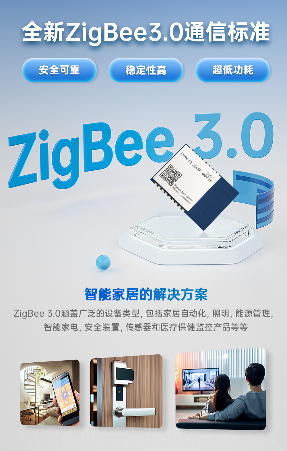 EWM181-Z04SP 简单易用型zigbee模组 (4)