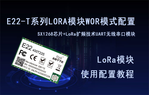 LoRa模块的选择和应用指南详解