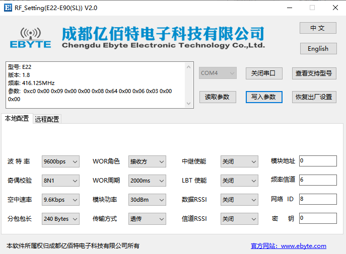 3lora模块三级中继教程