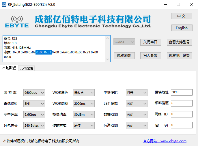 4lora模块三级中继教程