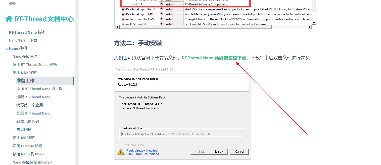 4国产RT-thread操作系统在单片机上移植