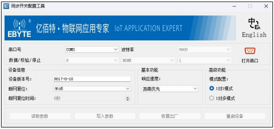 LORA同步开关上位机页面简介