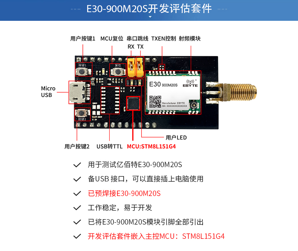 E30-900MBL-01 无线模块开发套件