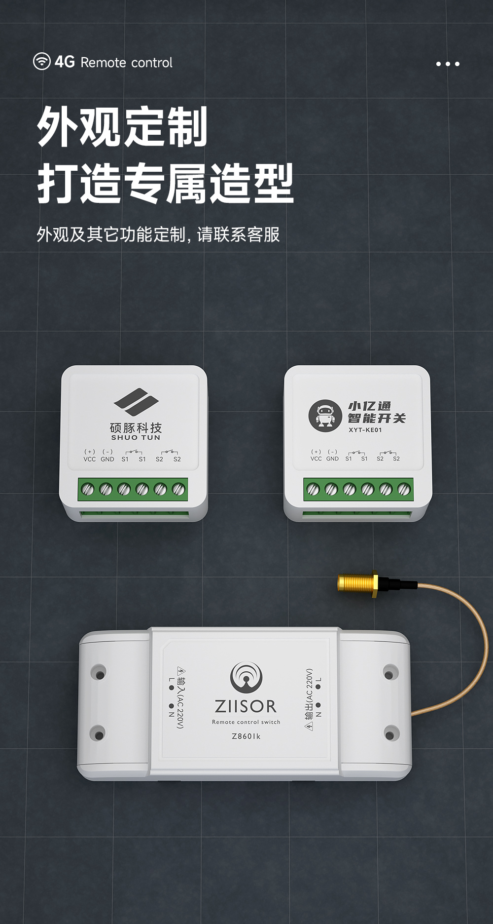 CE31-S01系列 4G手机 远程控制 遥控开关 (15)