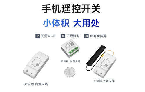 CE31-S系列4G手机APP智能控制遥控开关产品详解