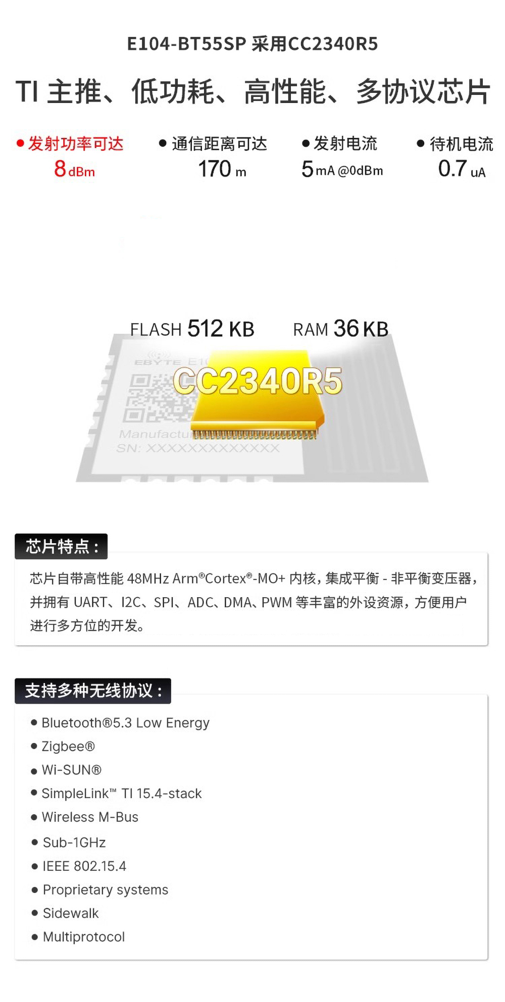 E104-BT55SP系列蓝牙模块