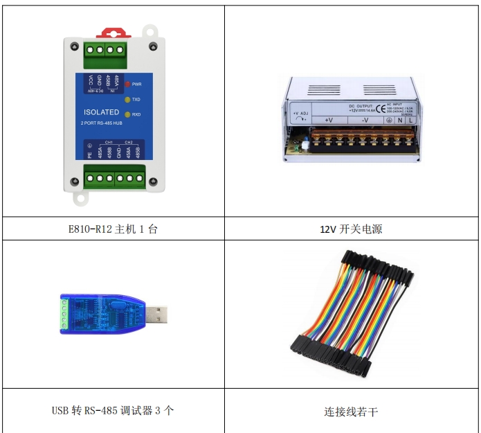 RS485集线器快速入门教程1