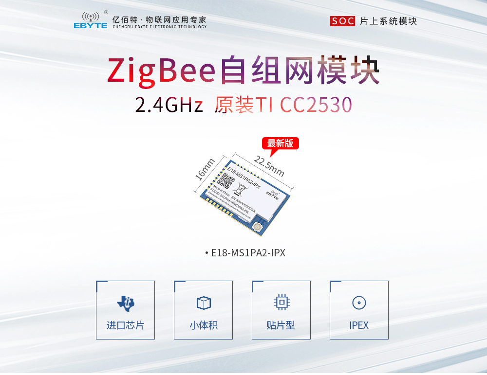 1 E18-MS1PA2-IPX  zigbee模块