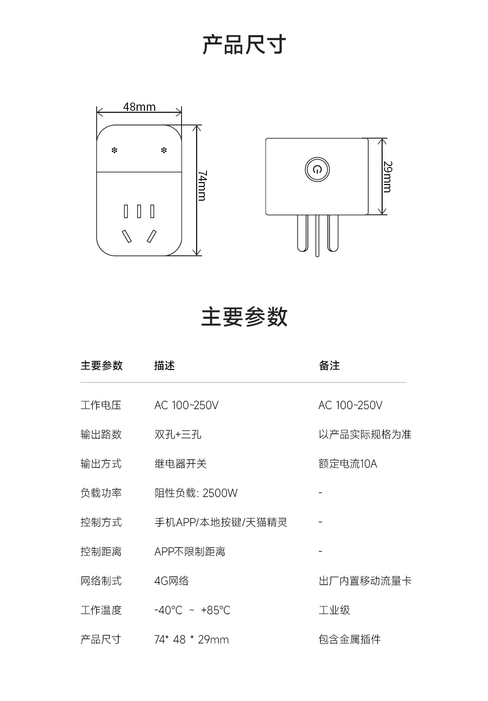 智能插座产品尺寸 