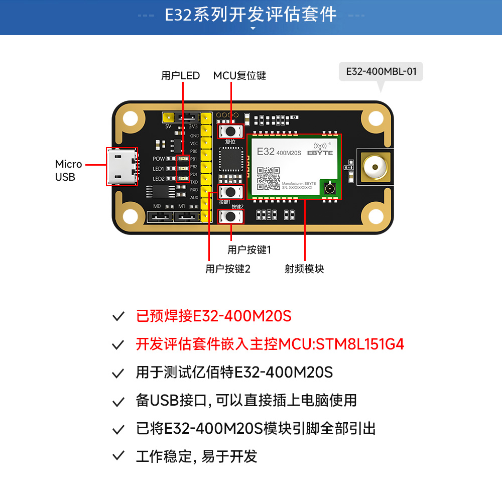 E32-400MBL-01系列lora模块测试套件-1