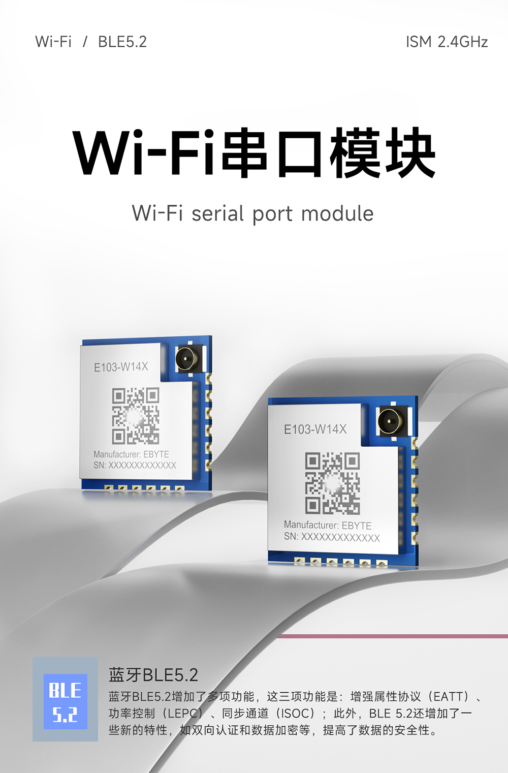 E103-W14X WiFi模块详情页 (1)