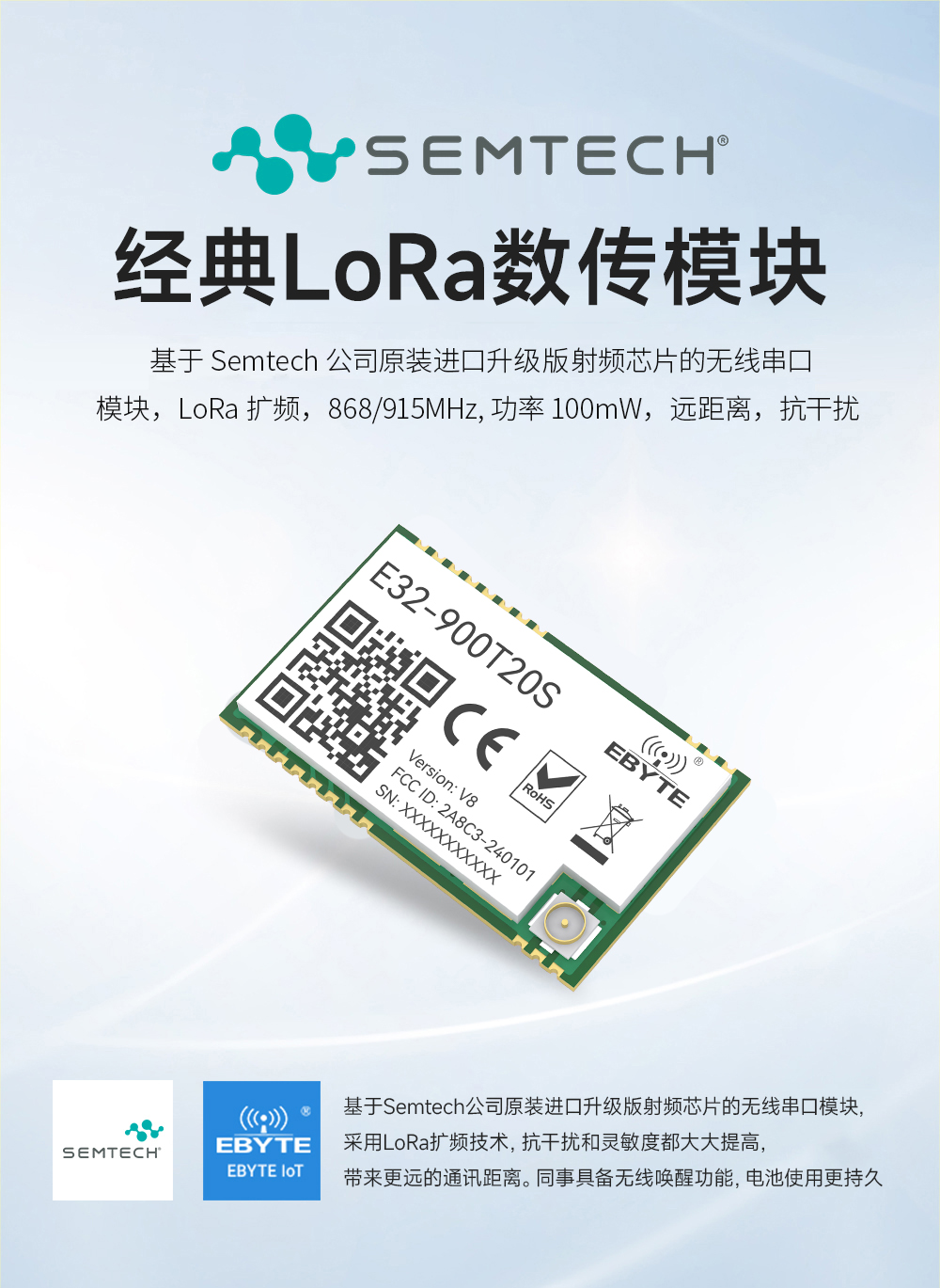 E32-900T20S系列LoRa模块